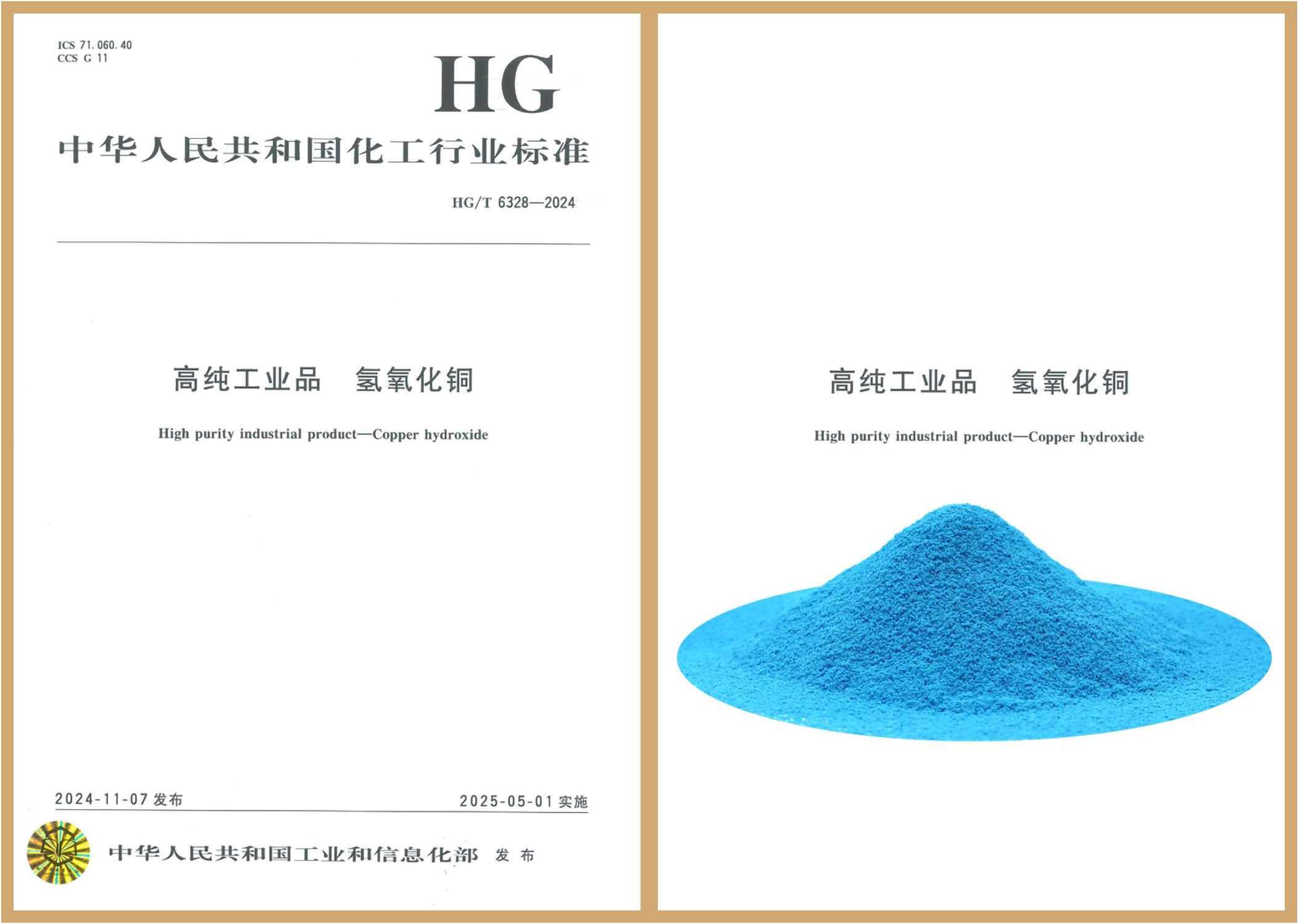 高纯工业品氢氧化铜.jpg
